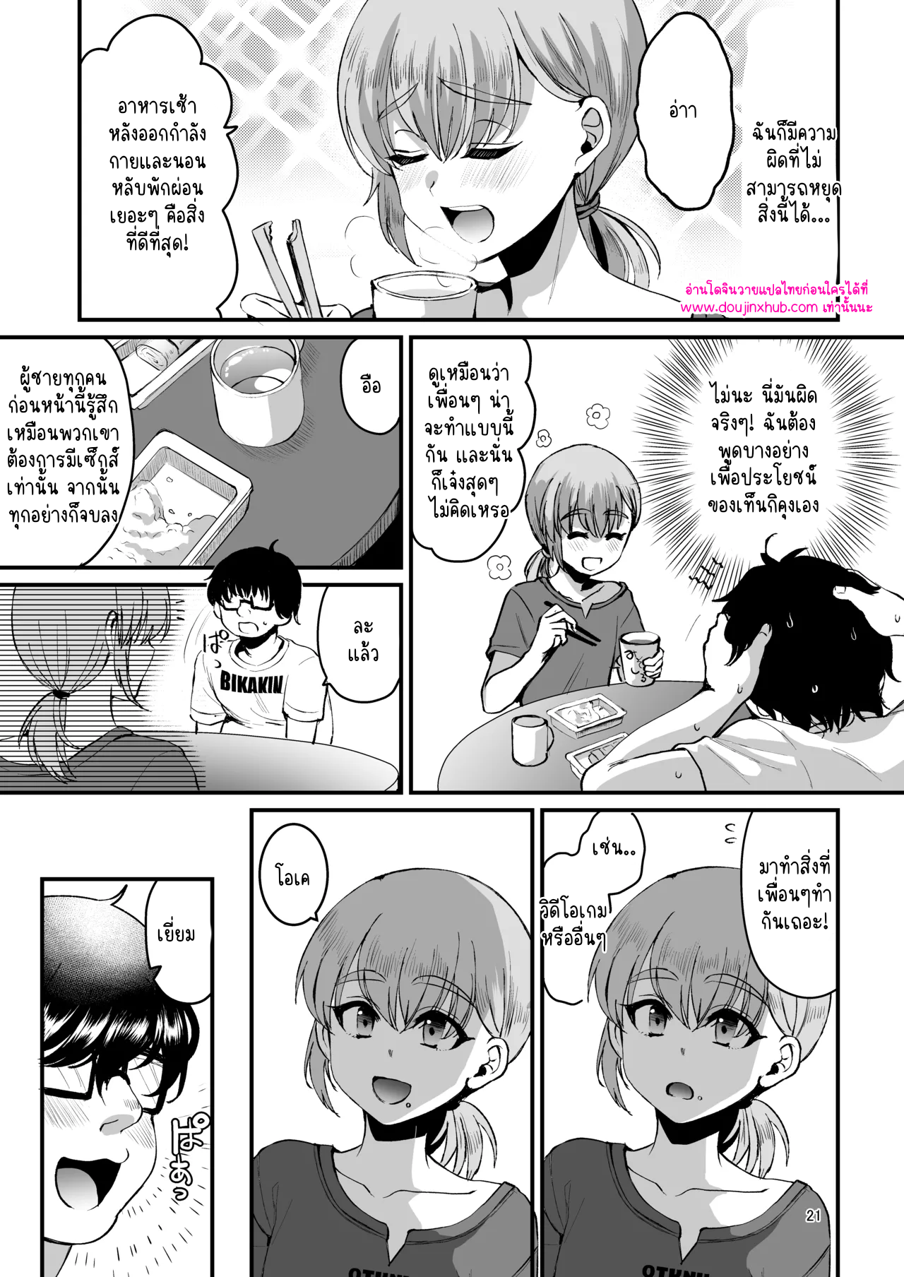 โอตาคุคุง ตอนกลาง-20